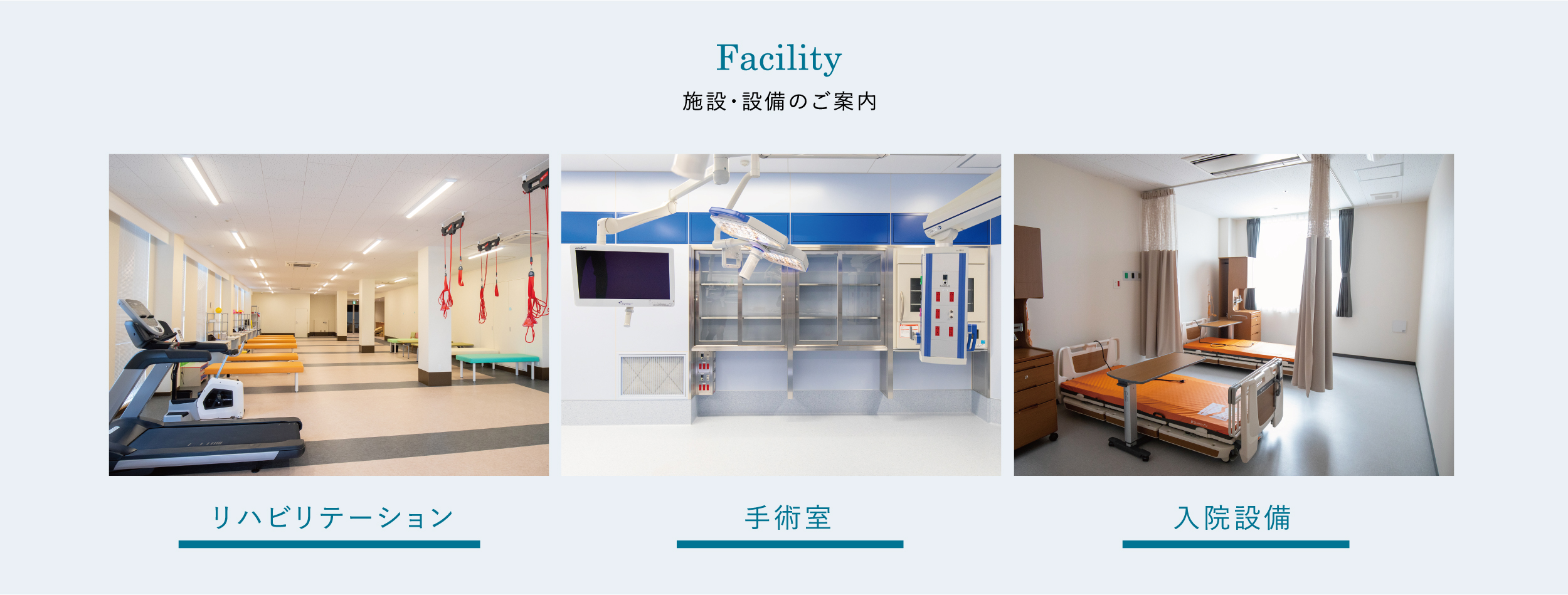 施設・設備のご案内