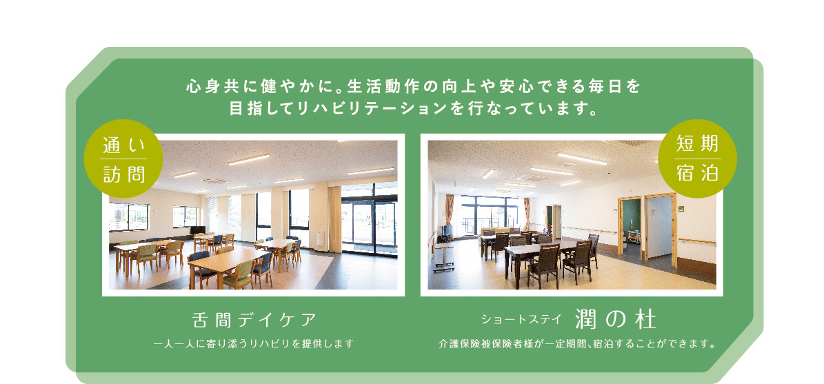 リハビリテーション